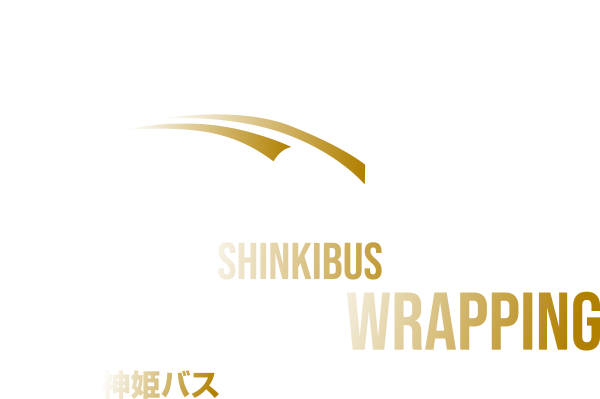 高速バスラッピング